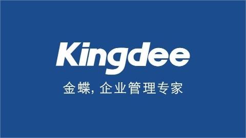 金蝶KIS軟件經(jīng)常出現(xiàn)各種使用問題應(yīng)該如何解決？教你一招搞定！