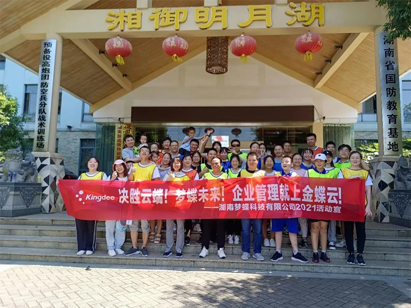 夢蝶科技團(tuán)建活動 | 凝心聚力，決勝云端！