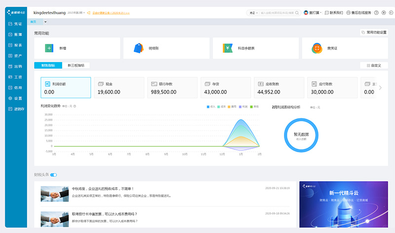 小微企業(yè)智能財(cái)務(wù)軟件哪個(gè)好用？夢(mèng)蝶科技來(lái)告訴您
