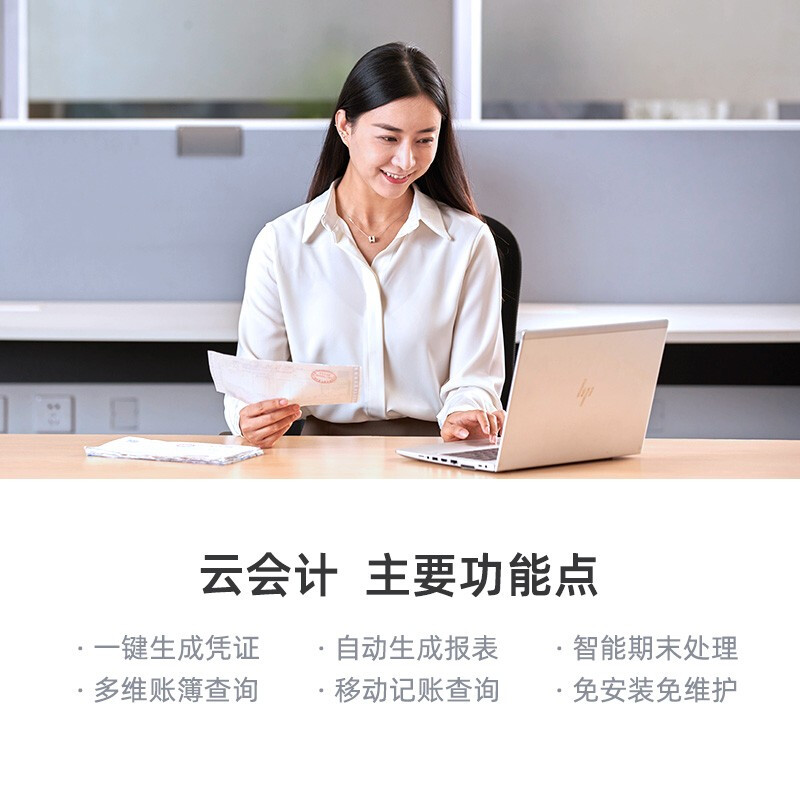 金蝶云云會計